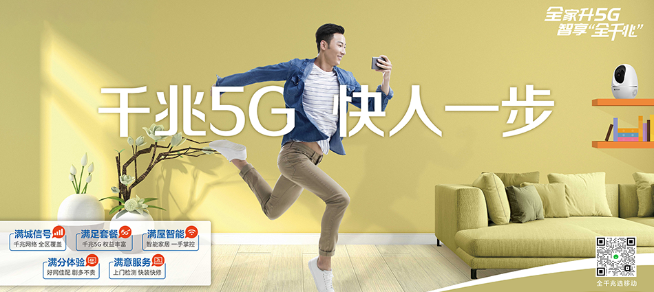 中国移动石鼓区移动宽带