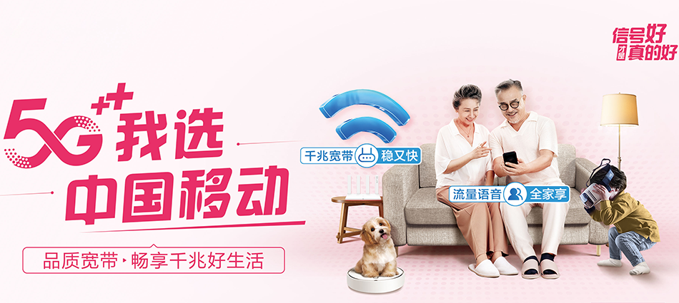 中国移动石鼓区移动宽带